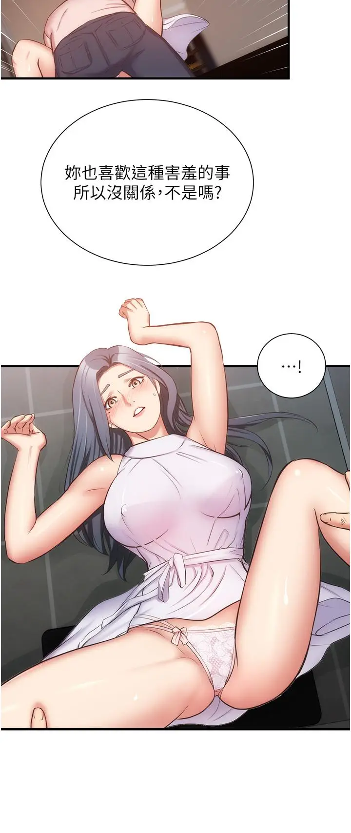 漫画《弟妹诊撩室》第56话第21张图