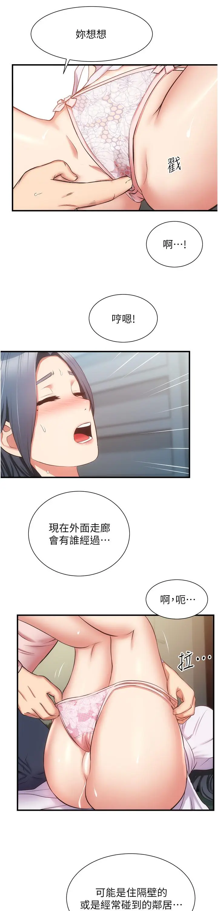 漫画《弟妹诊撩室》第56话第22张图