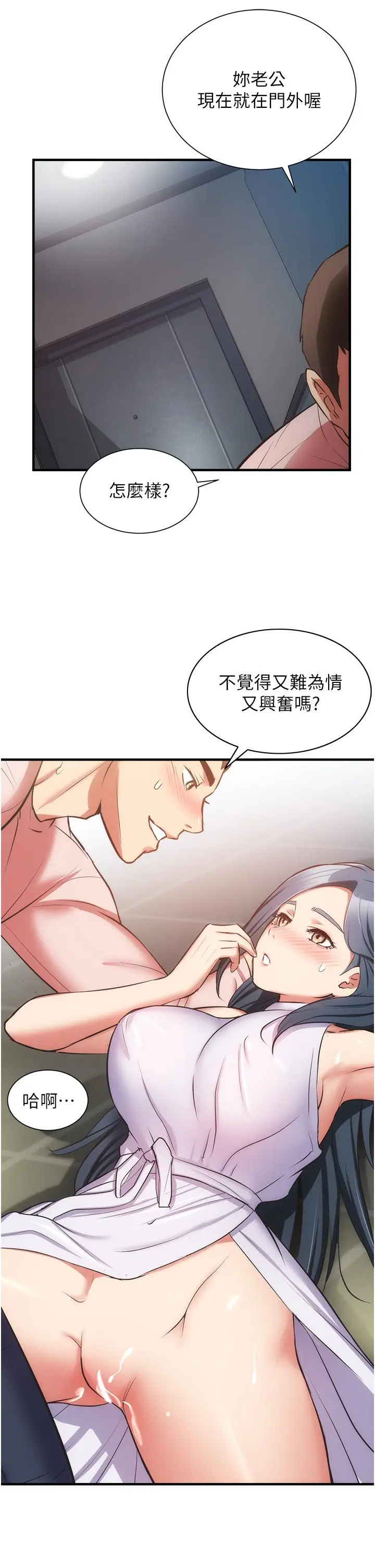 漫画《弟妹诊撩室》第56话第24张图