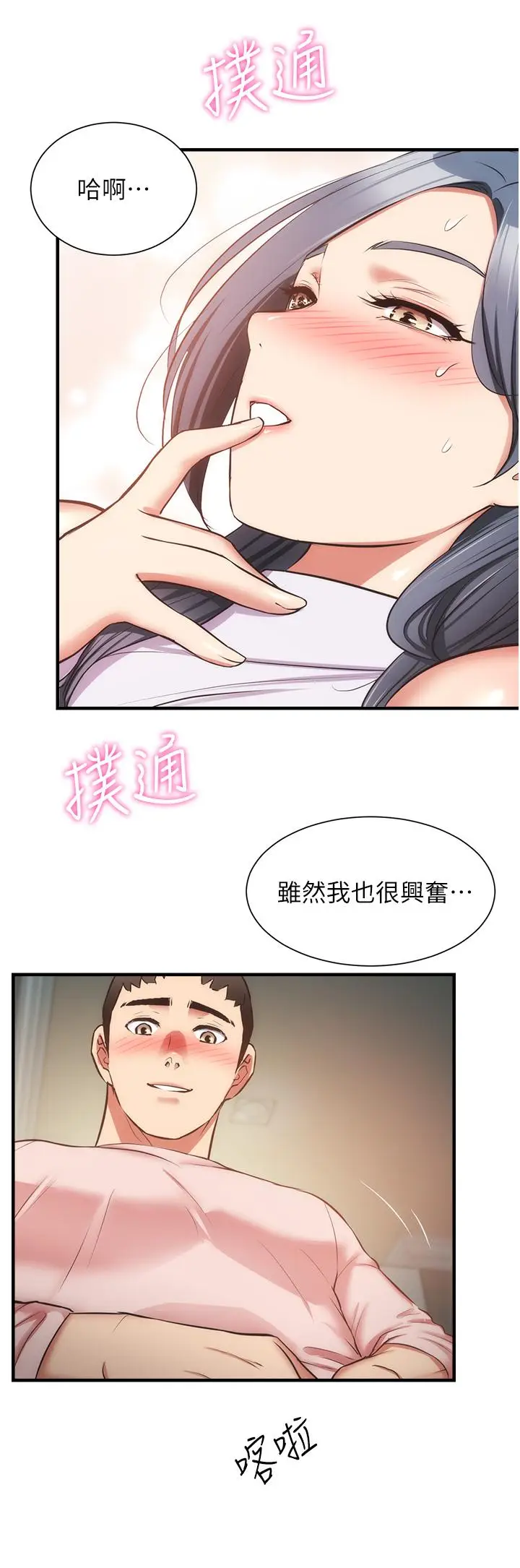 漫画《弟妹诊撩室》第56话第25张图