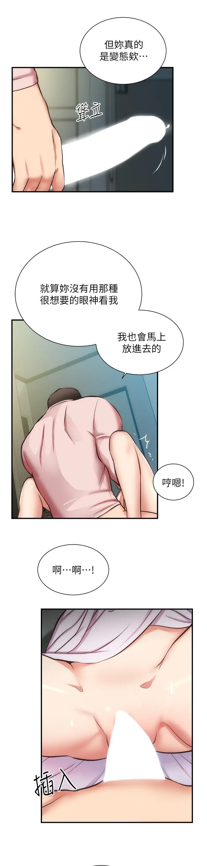 漫画《弟妹诊撩室》第56话第26张图