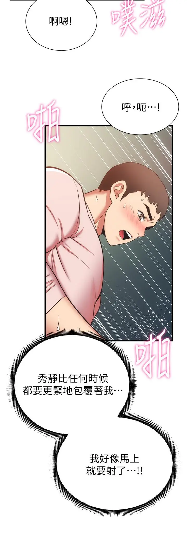 漫画《弟妹诊撩室》第56话第31张图