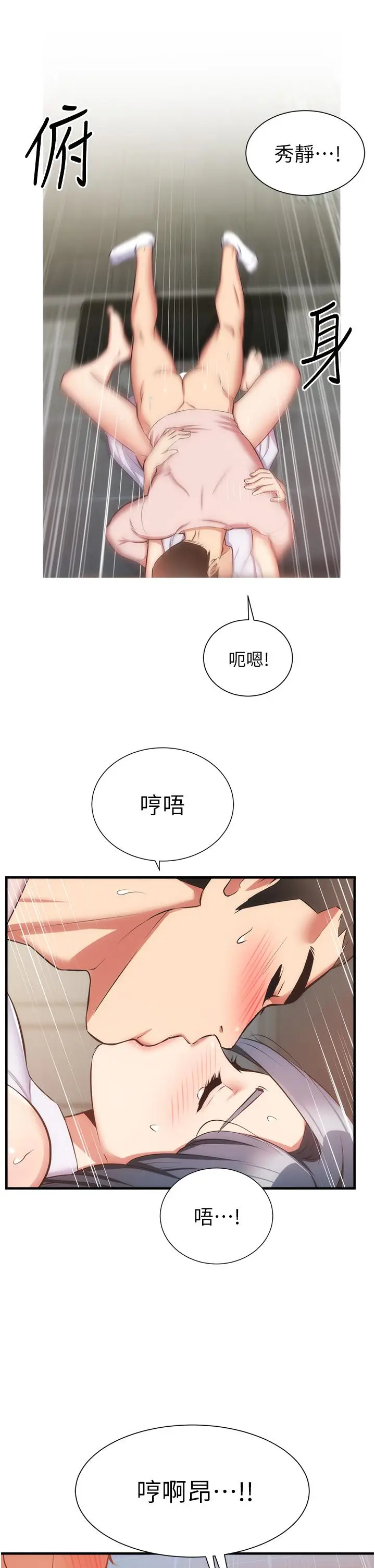 漫画《弟妹诊撩室》第56话第32张图