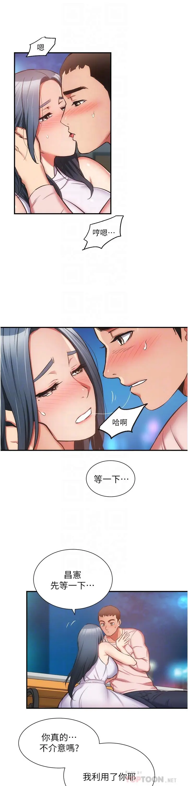漫画《弟妹诊撩室》第56话第6张图