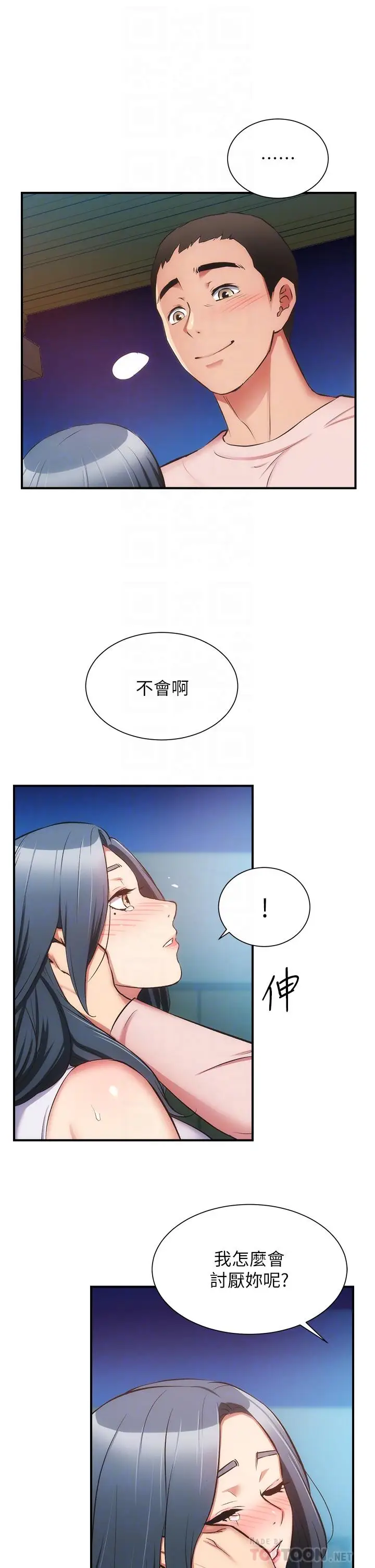 漫画《弟妹诊撩室》第56话第8张图