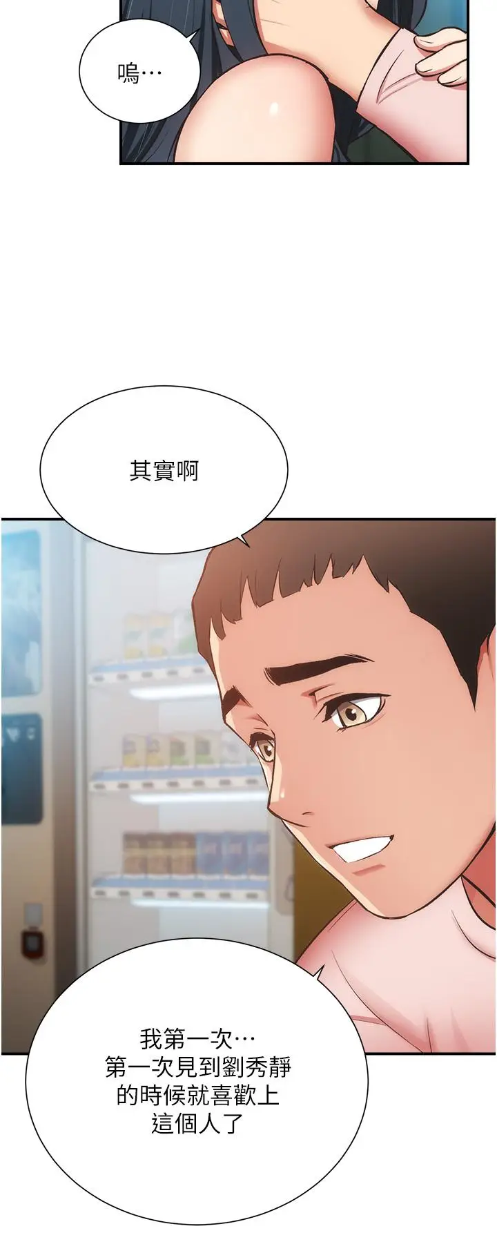 漫画《弟妹诊撩室》第56话第9张图