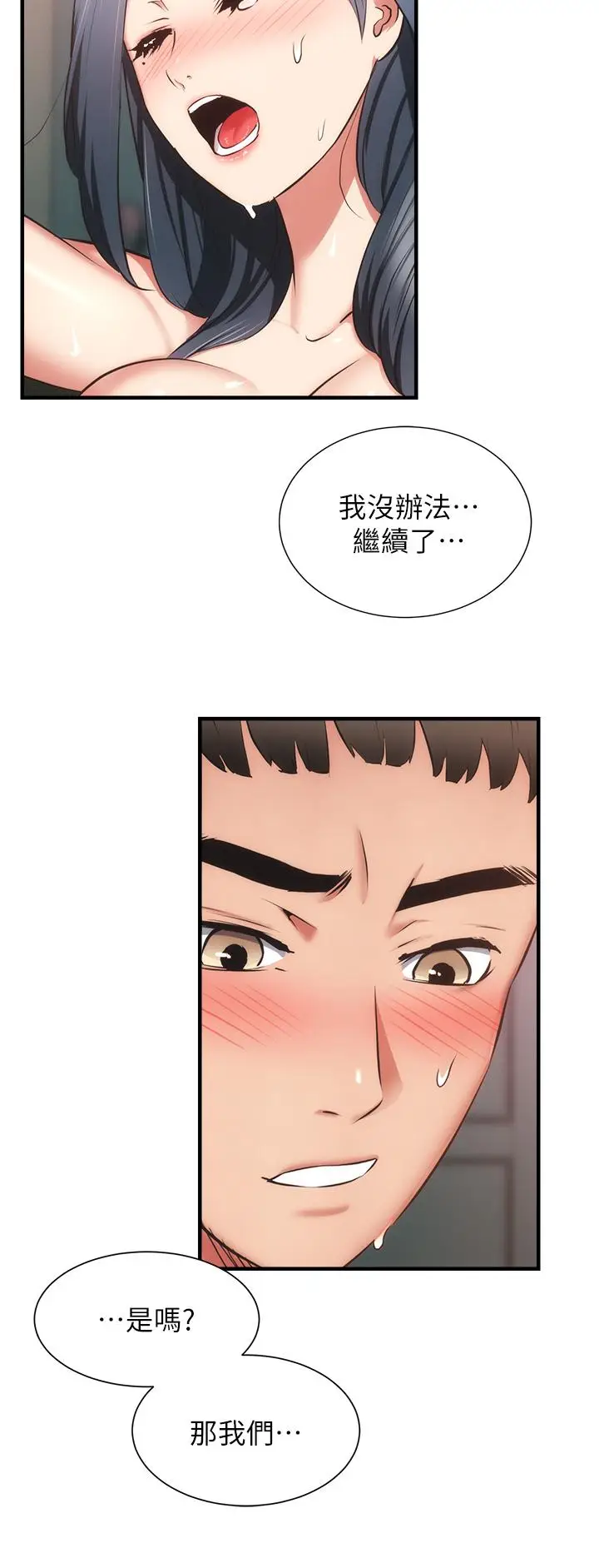 漫画《弟妹诊撩室》第57话第11张图