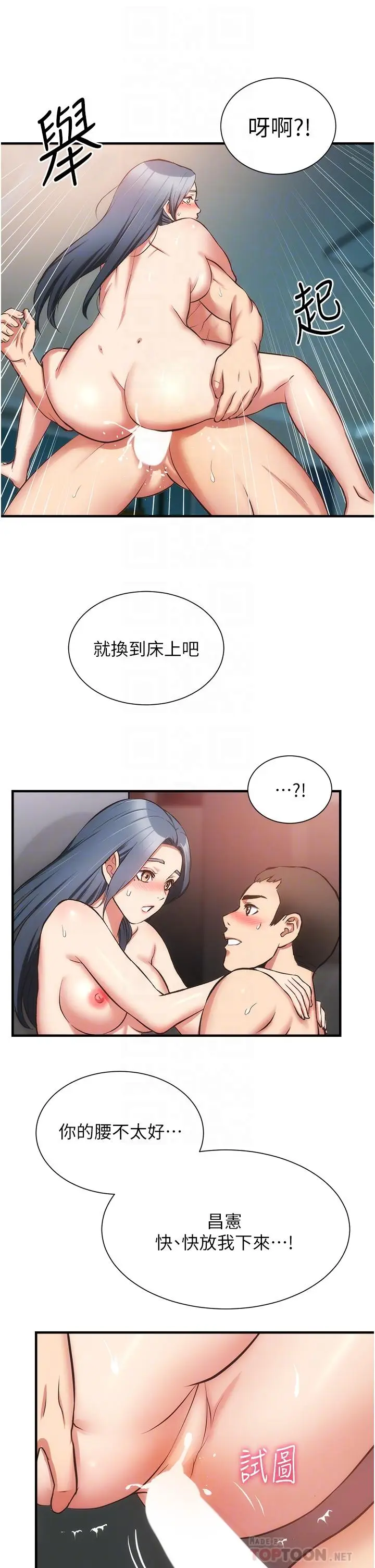 漫画《弟妹诊撩室》第57话第12张图