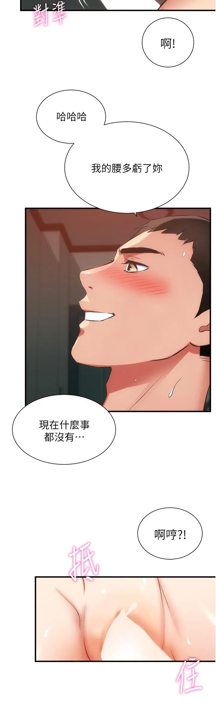 漫画《弟妹诊撩室》第57话第13张图
