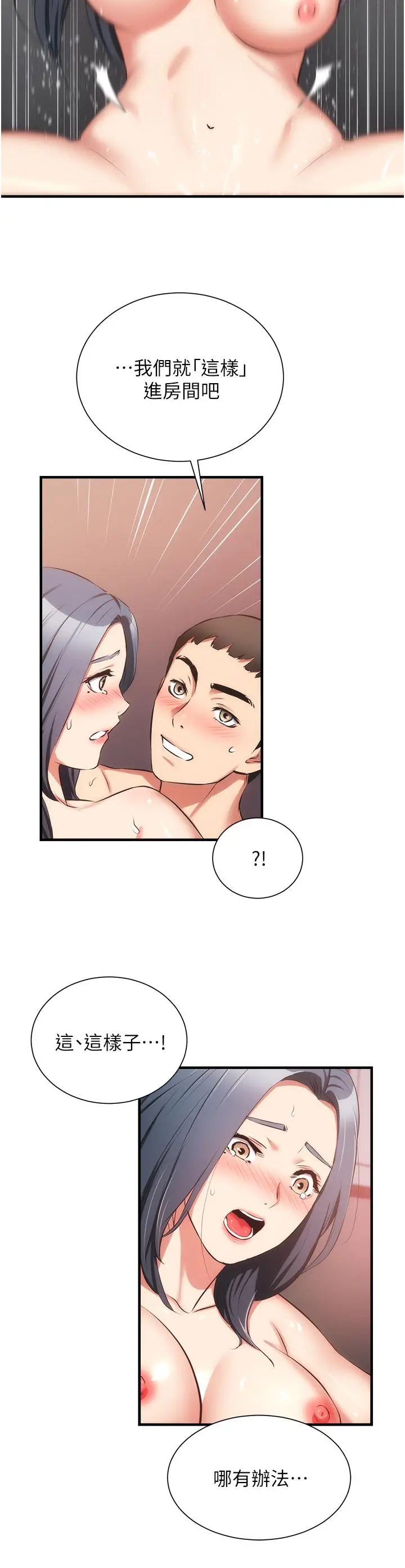 漫画《弟妹诊撩室》第57话第15张图