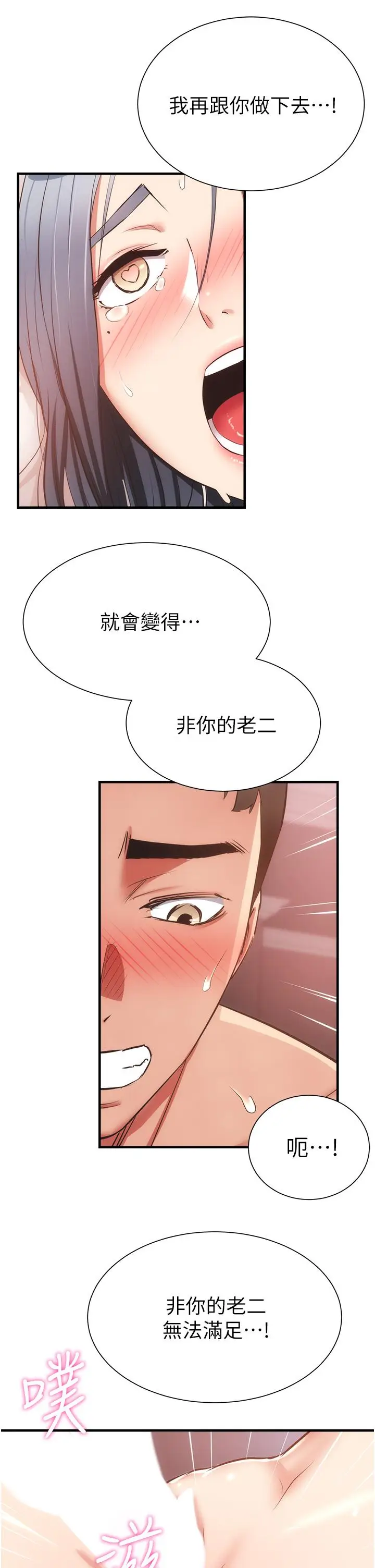 漫画《弟妹诊撩室》第57话第26张图