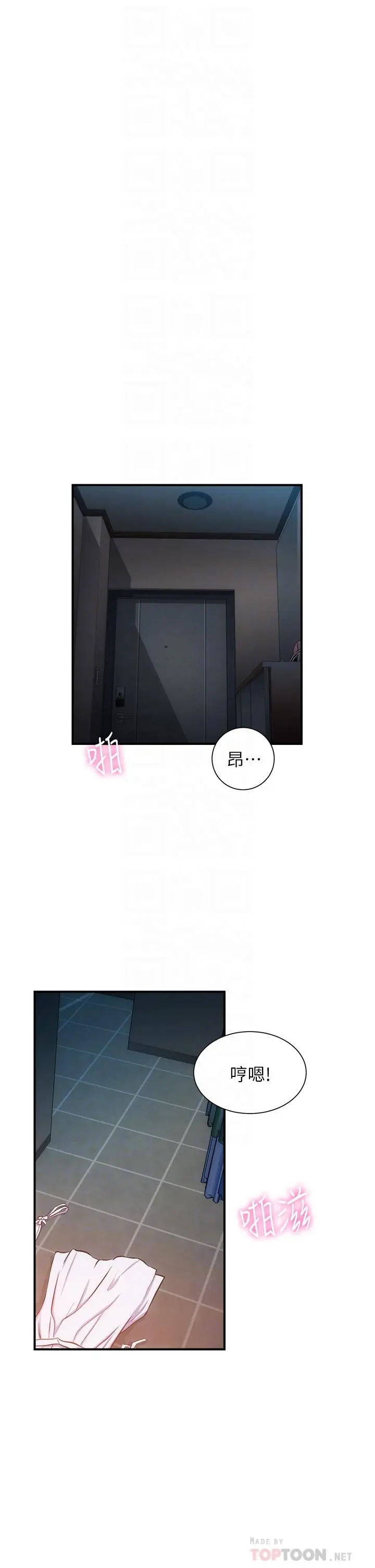 漫画《弟妹诊撩室》第57话第4张图