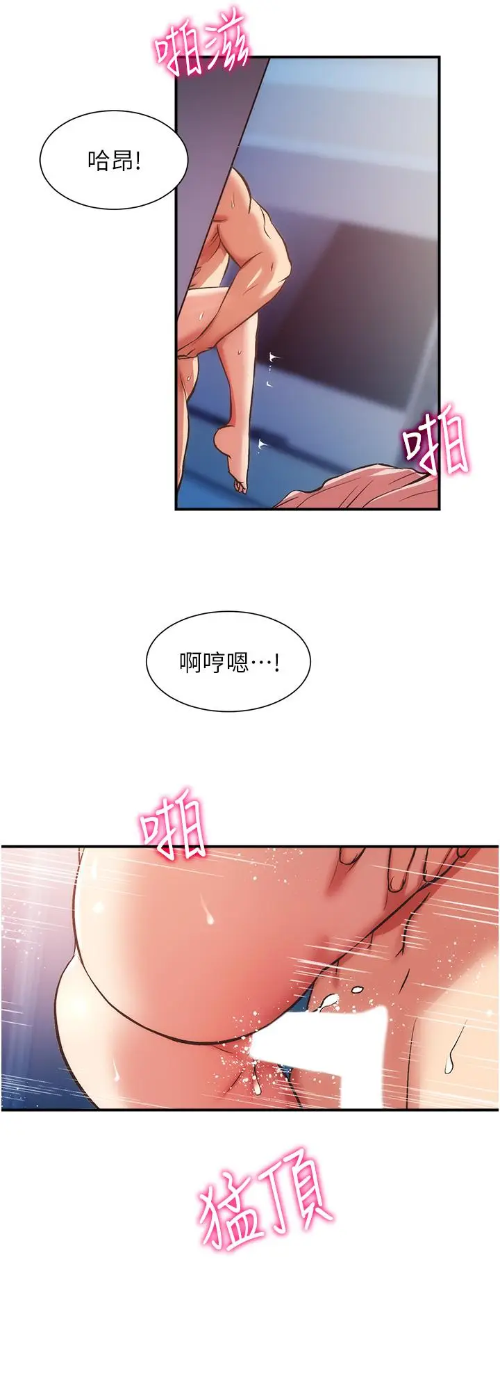 漫画《弟妹诊撩室》第57话第5张图