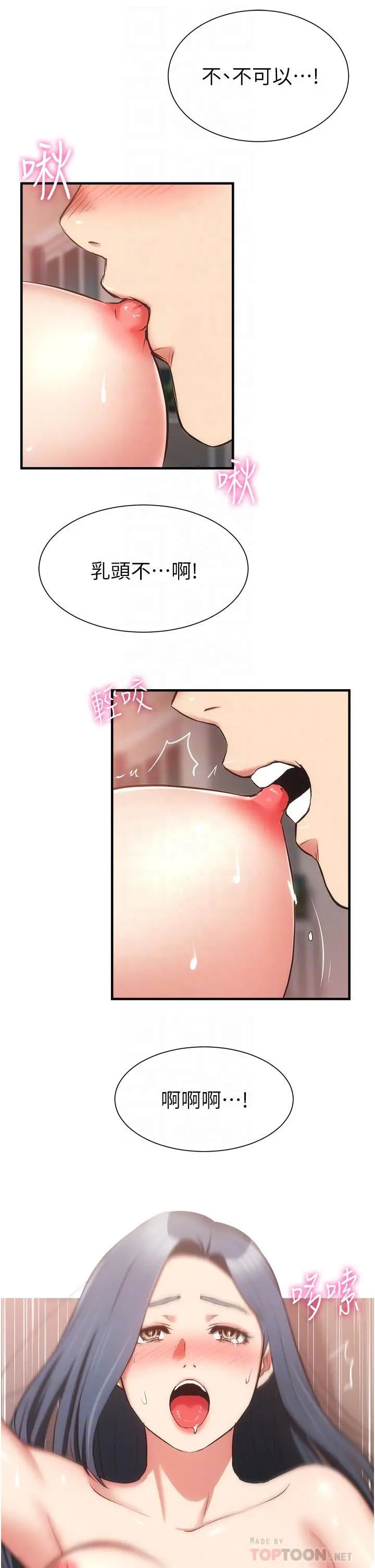 漫画《弟妹诊撩室》第57话第8张图