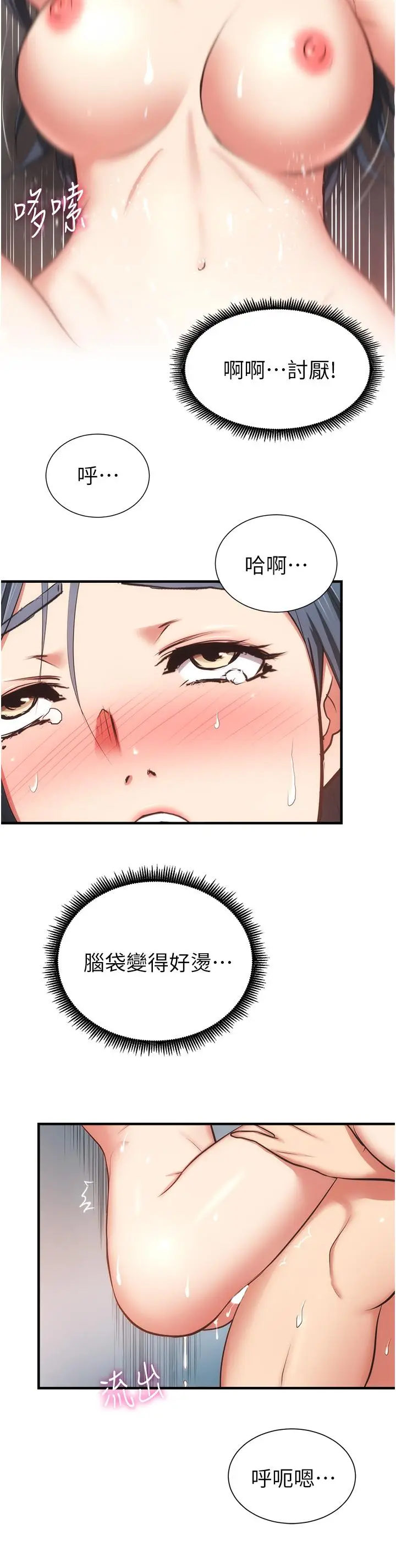 漫画《弟妹诊撩室》第57话第9张图