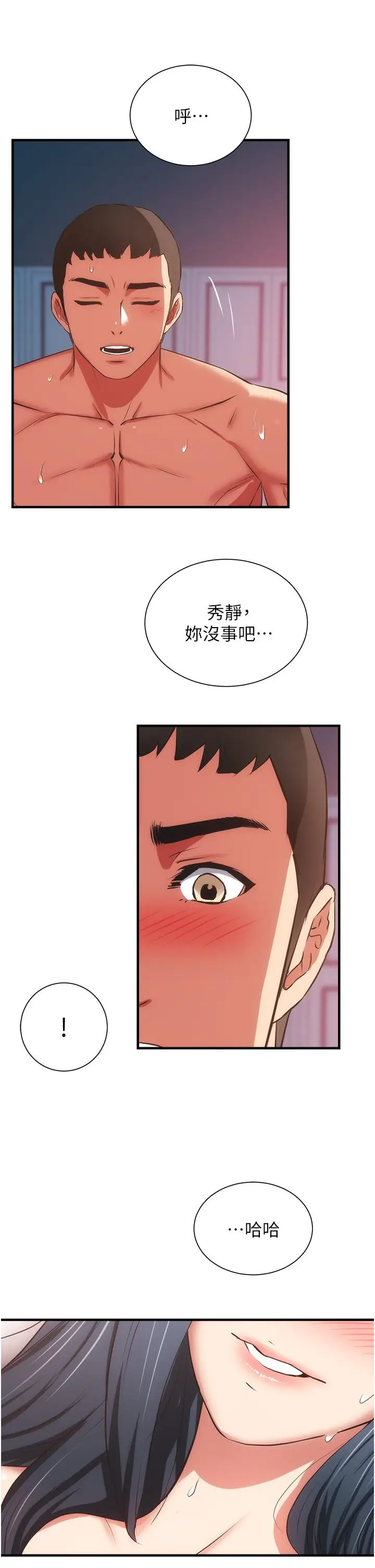 漫画《弟妹诊撩室》第58话第23张图