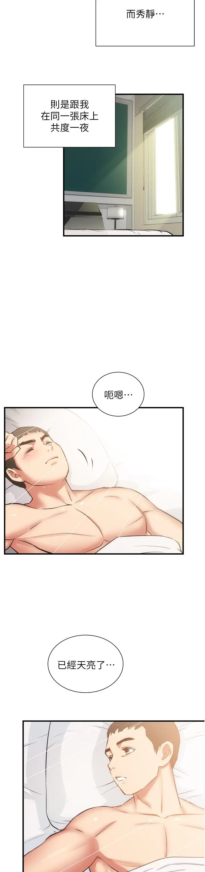 漫画《弟妹诊撩室》第58话第25张图