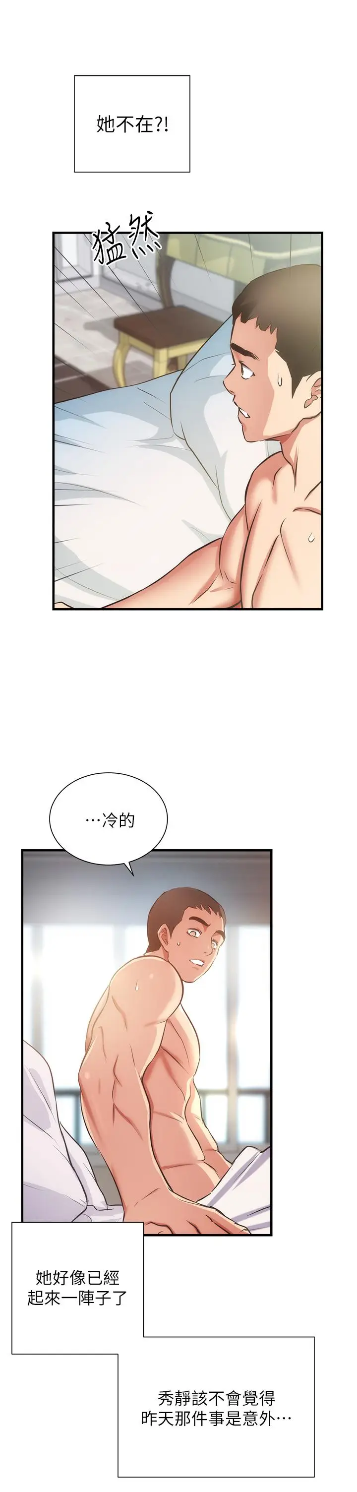 漫画《弟妹诊撩室》第58话第27张图