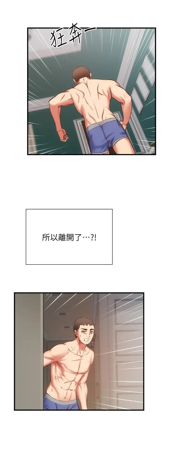 漫画《弟妹诊撩室》第58话第28张图