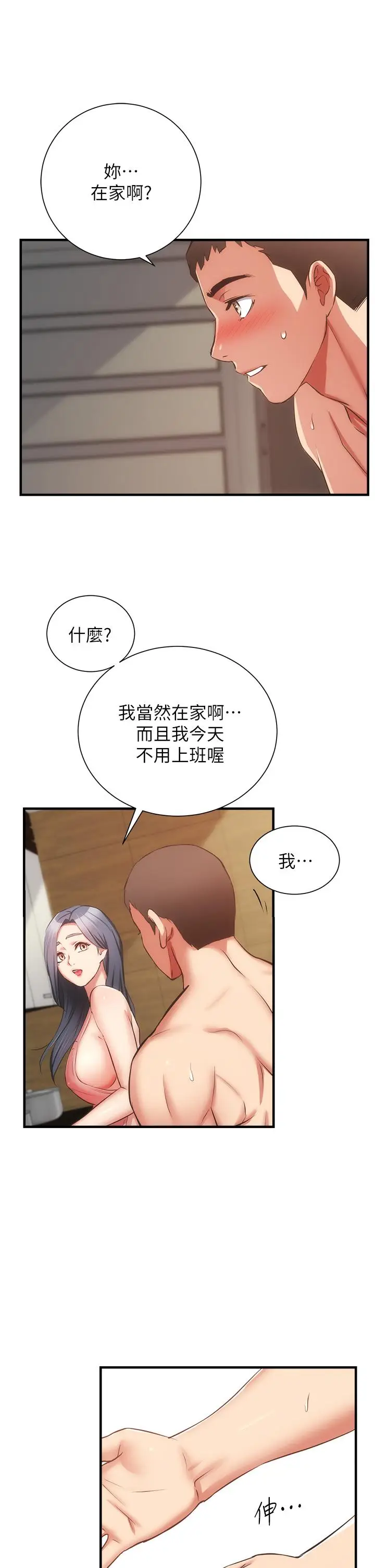 漫画《弟妹诊撩室》第58话第31张图