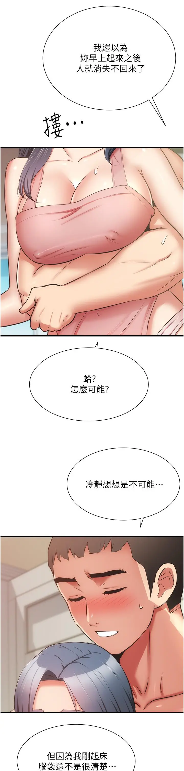 漫画《弟妹诊撩室》第58话第33张图