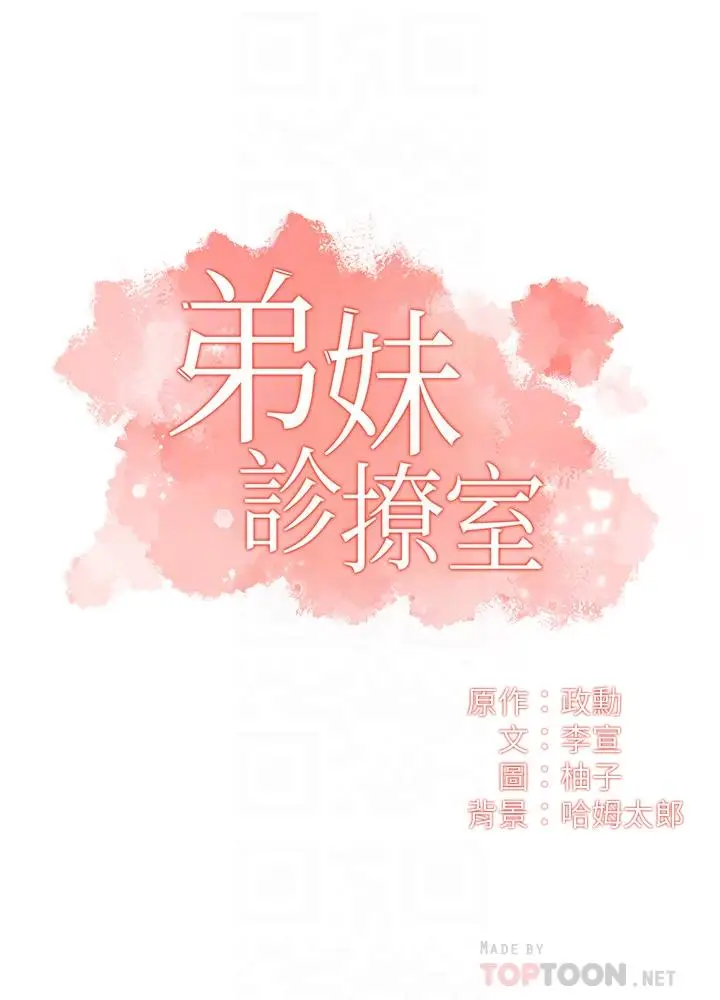 漫画《弟妹诊撩室》第58话第4张图