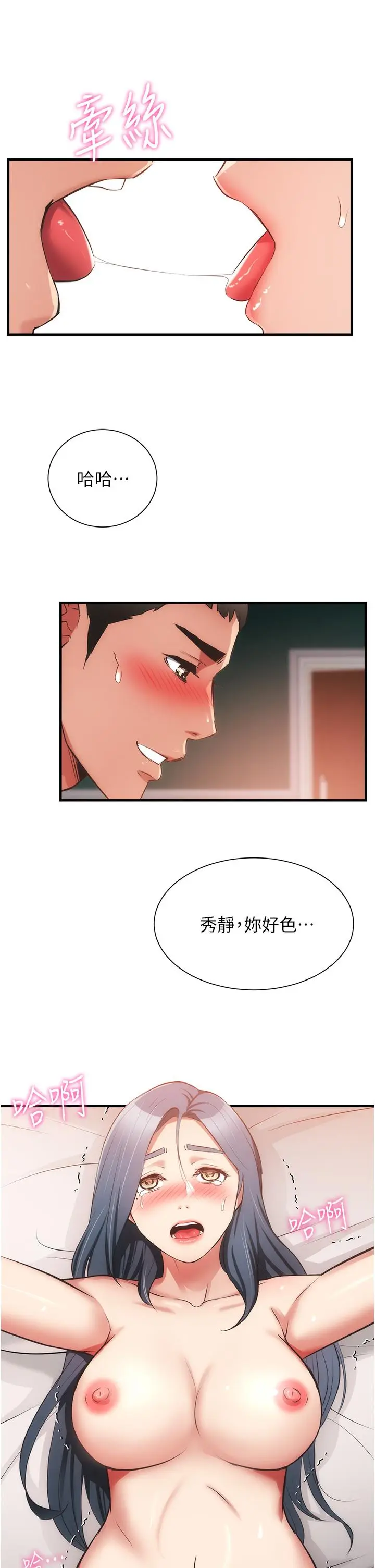 漫画《弟妹诊撩室》第58话第7张图