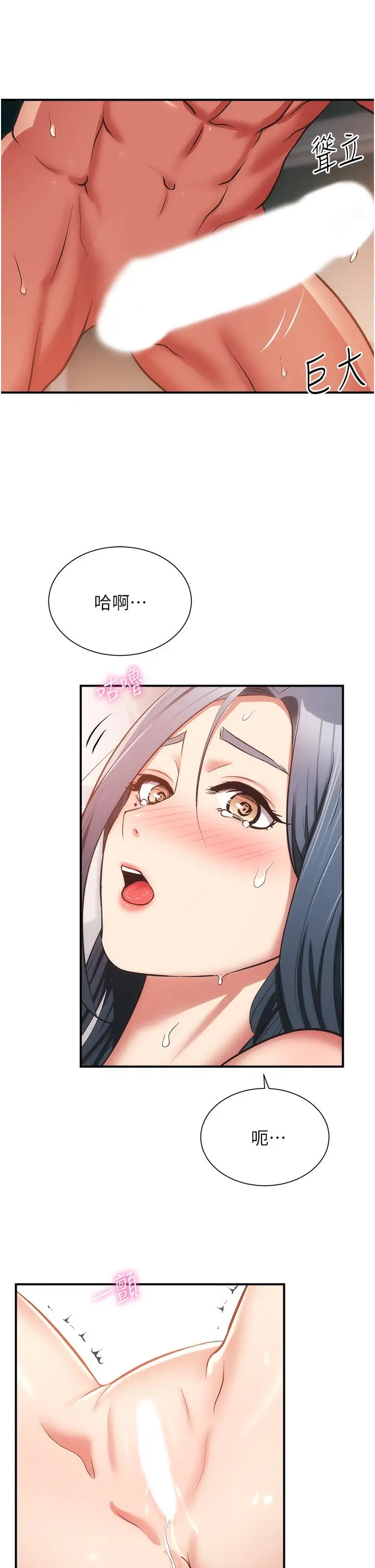漫画《弟妹诊撩室》第58话第9张图