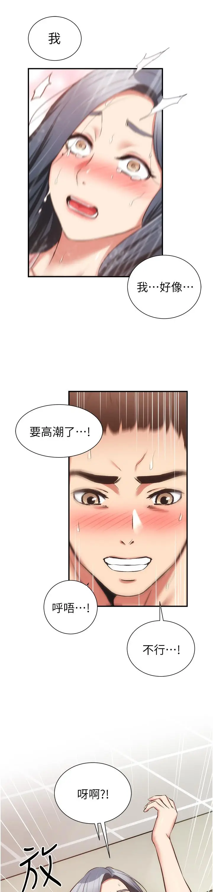 漫画《弟妹诊撩室》第59话第20张图