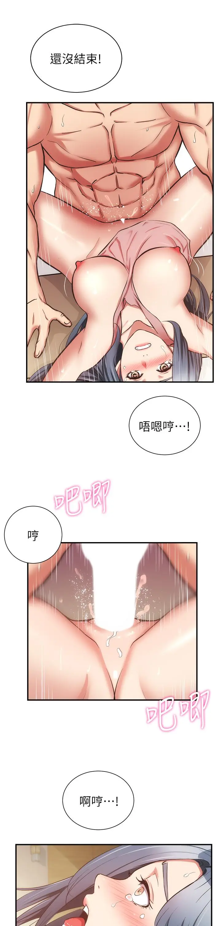 漫画《弟妹诊撩室》第59话第22张图
