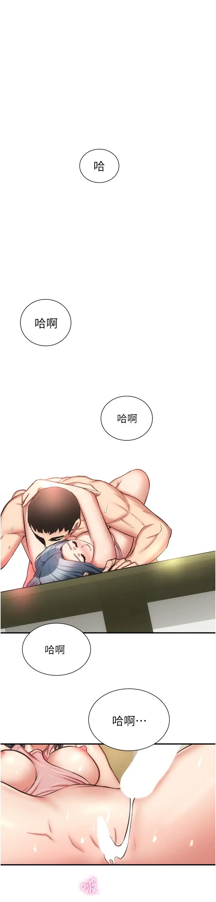 漫画《弟妹诊撩室》第59话第25张图
