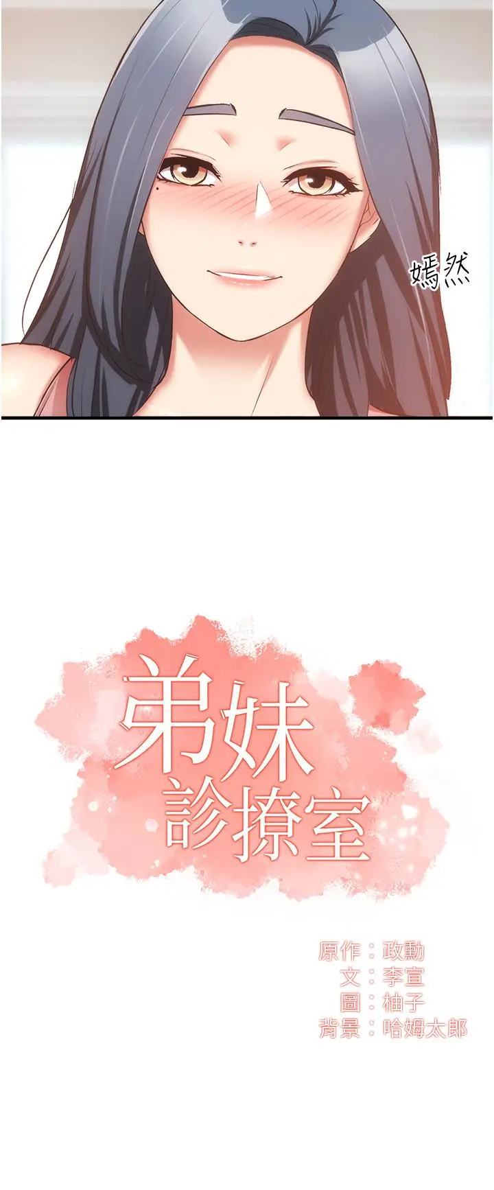 漫画《弟妹诊撩室》第59话第3张图