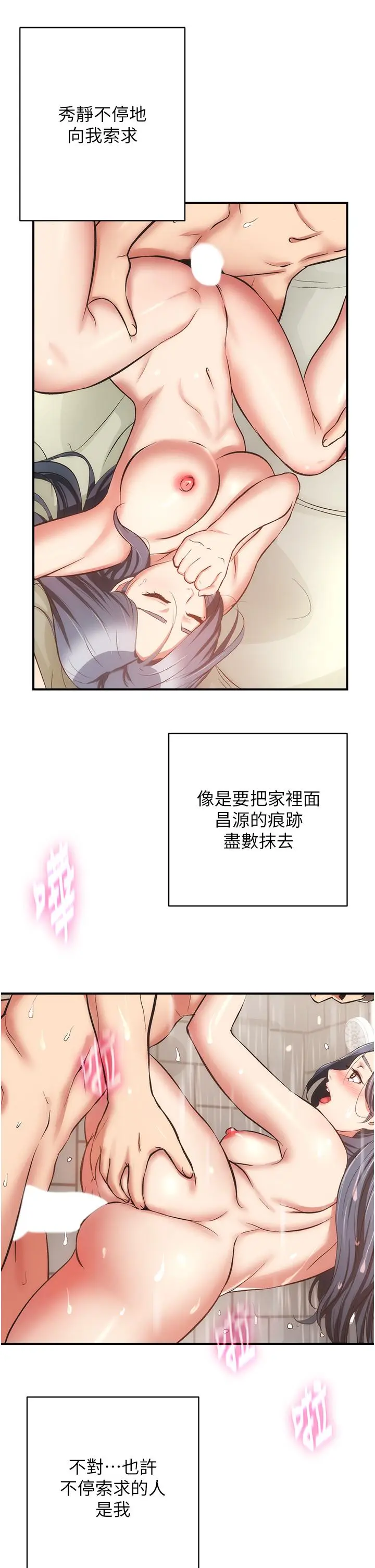 漫画《弟妹诊撩室》第59话第31张图