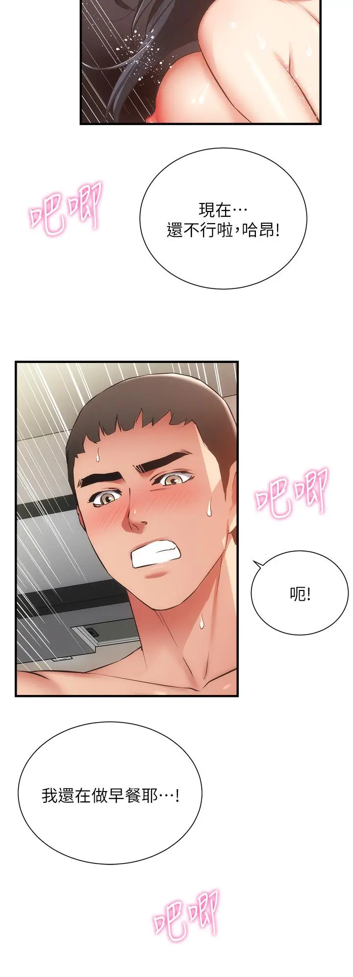 漫画《弟妹诊撩室》第59话第7张图