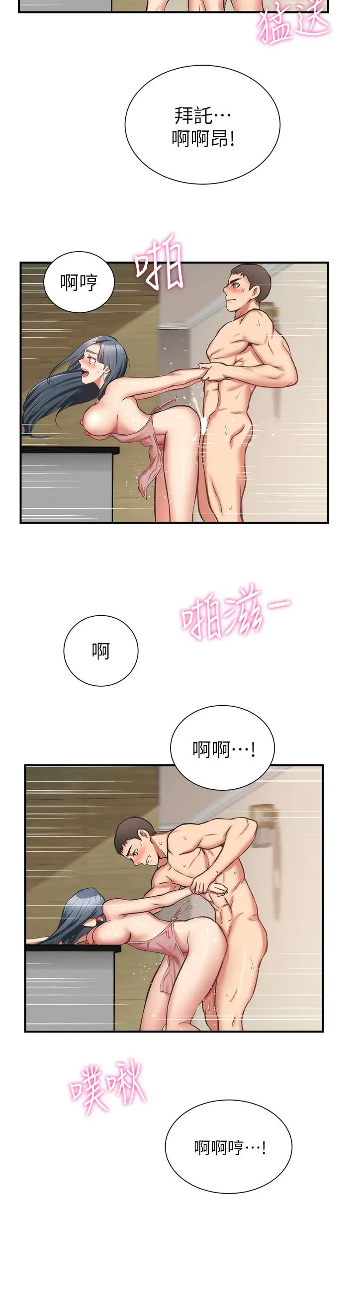漫画《弟妹诊撩室》第59话第9张图