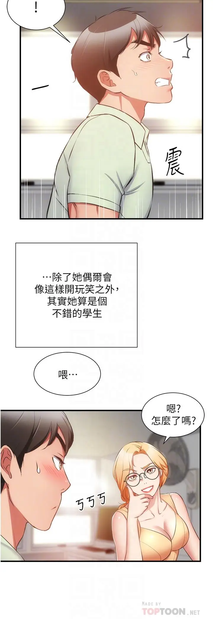 漫画《弟妹诊撩室》第60话第10张图