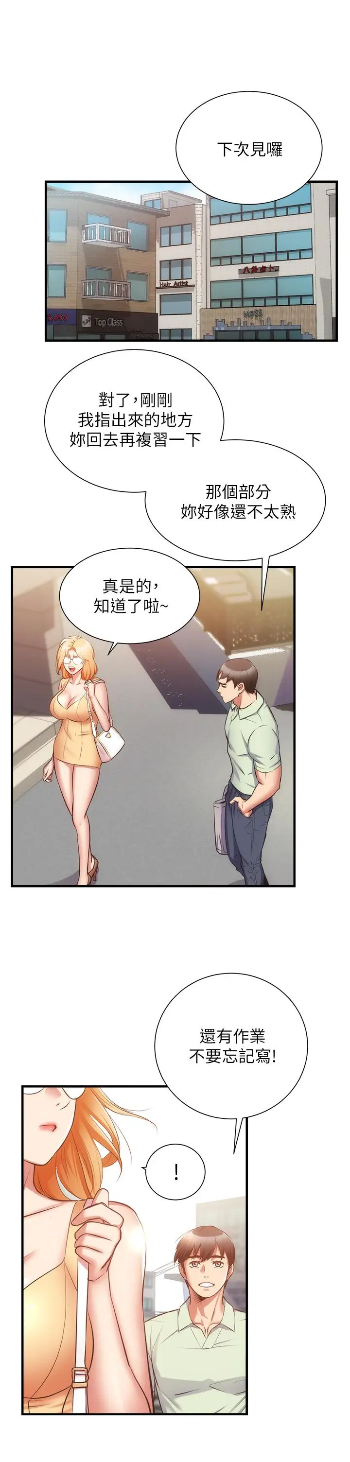 漫画《弟妹诊撩室》第60话第11张图