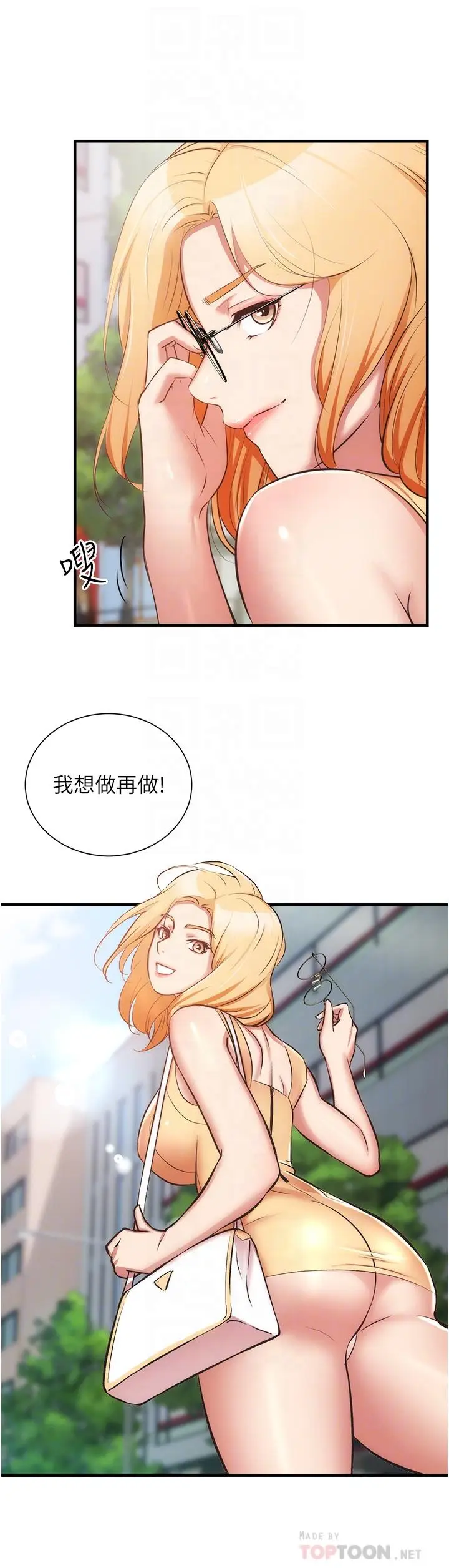 漫画《弟妹诊撩室》第60话第12张图