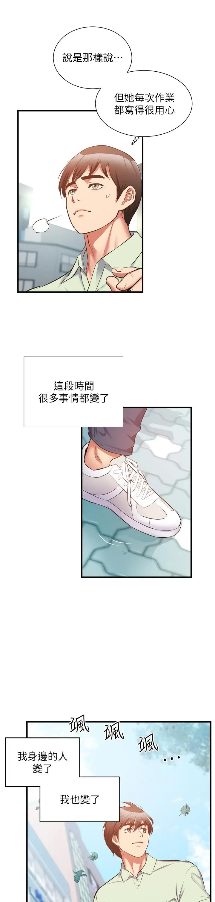 漫画《弟妹诊撩室》第60话第13张图