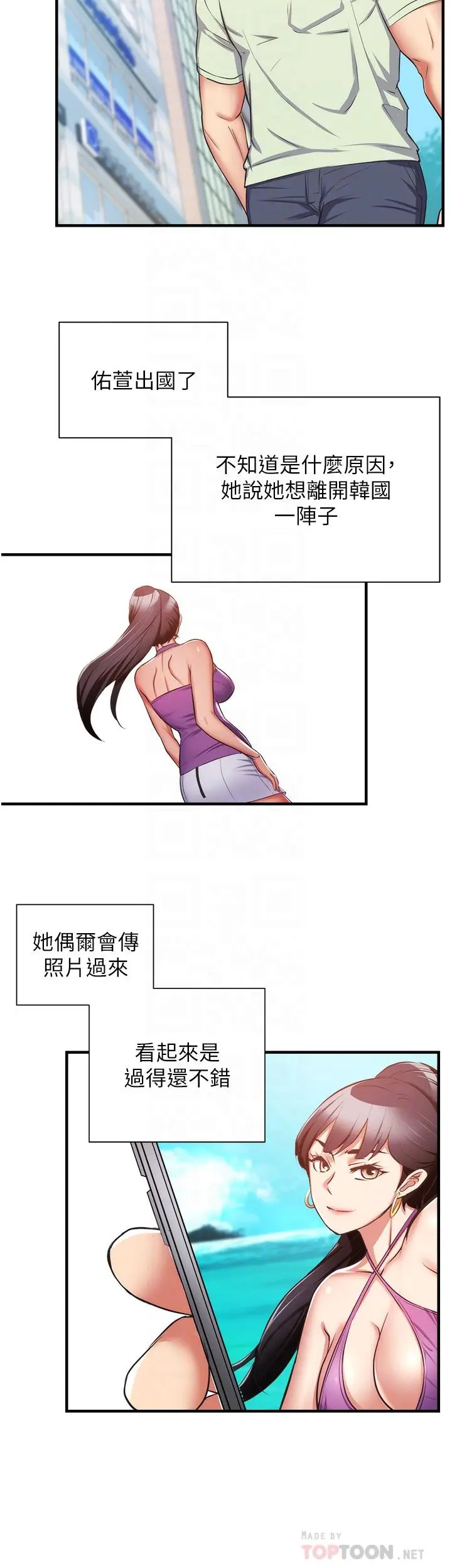 漫画《弟妹诊撩室》第60话第14张图