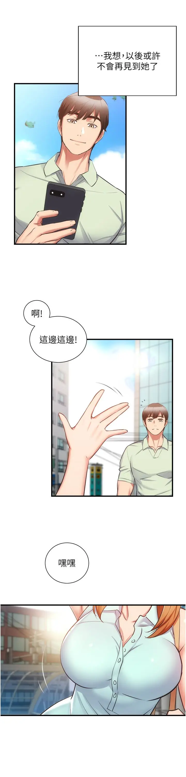 漫画《弟妹诊撩室》第60话第15张图