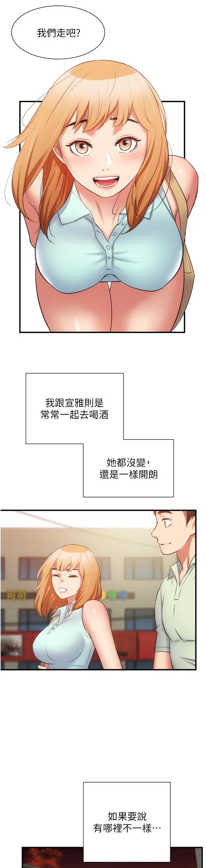 漫画《弟妹诊撩室》第60话第17张图