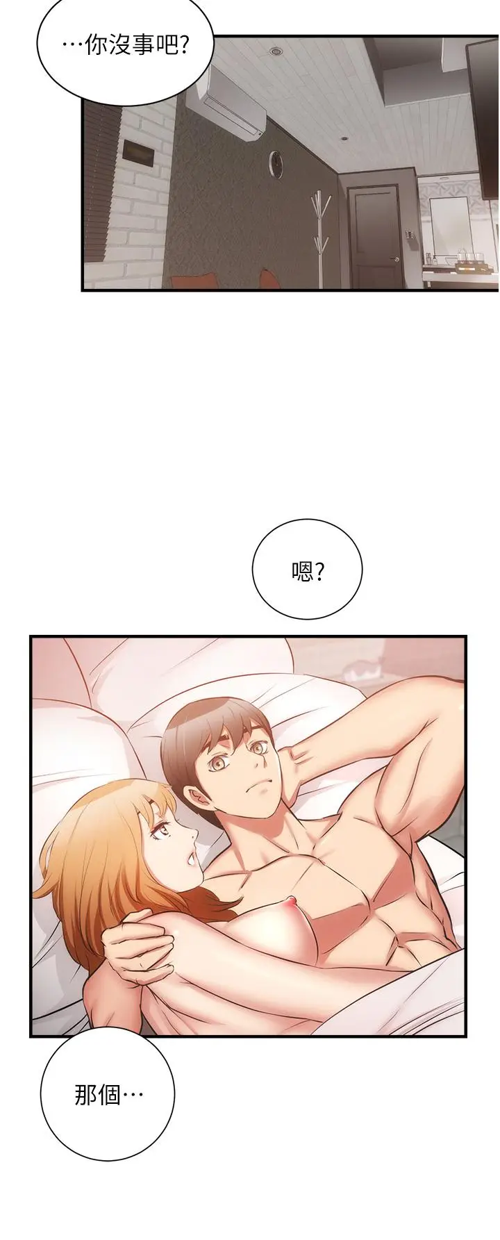 漫画《弟妹诊撩室》第60话第21张图