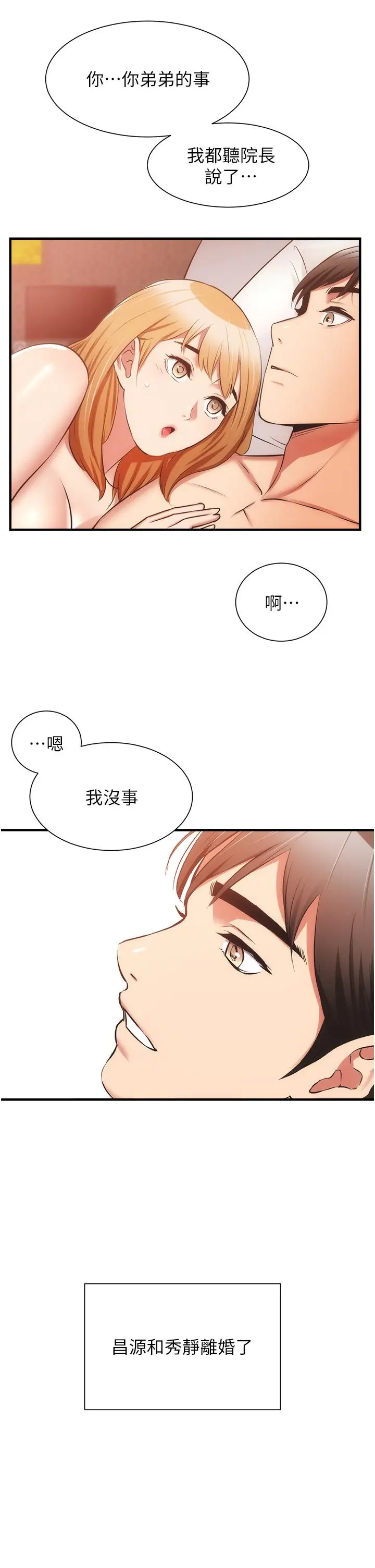 漫画《弟妹诊撩室》第60话第22张图