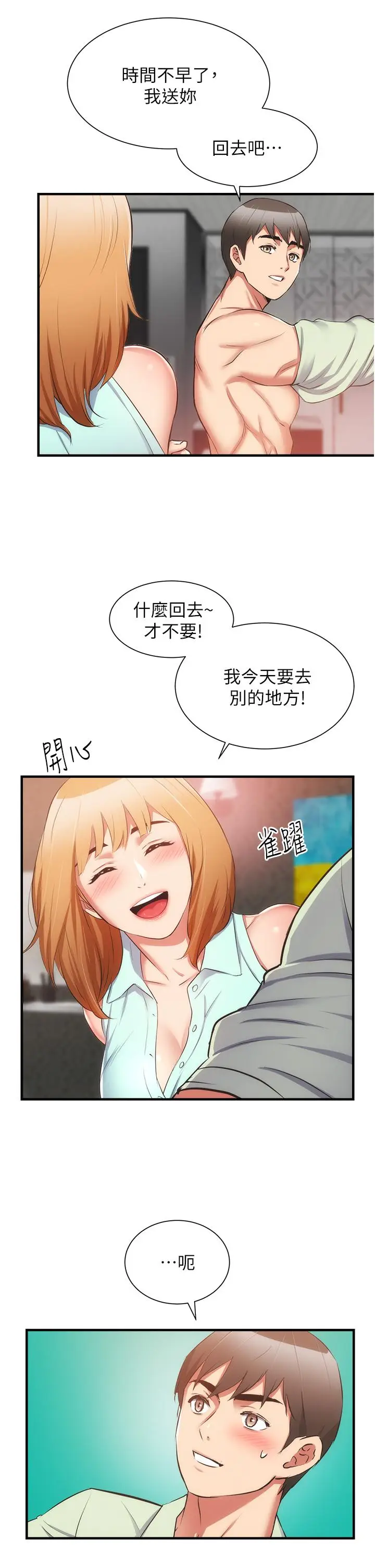 漫画《弟妹诊撩室》第60话第27张图