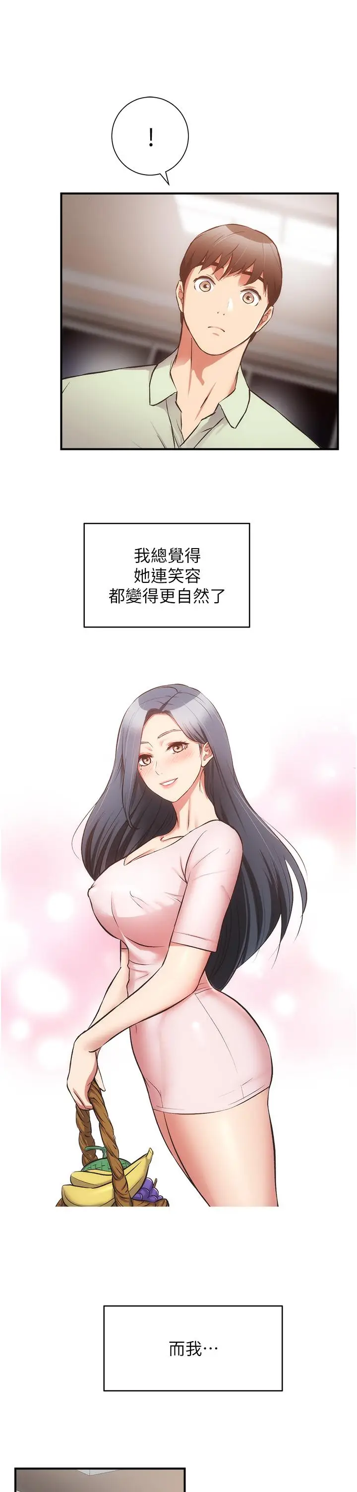 漫画《弟妹诊撩室》第60话第31张图
