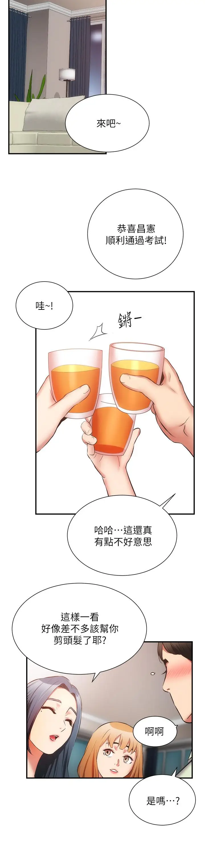 漫画《弟妹诊撩室》第60话第32张图