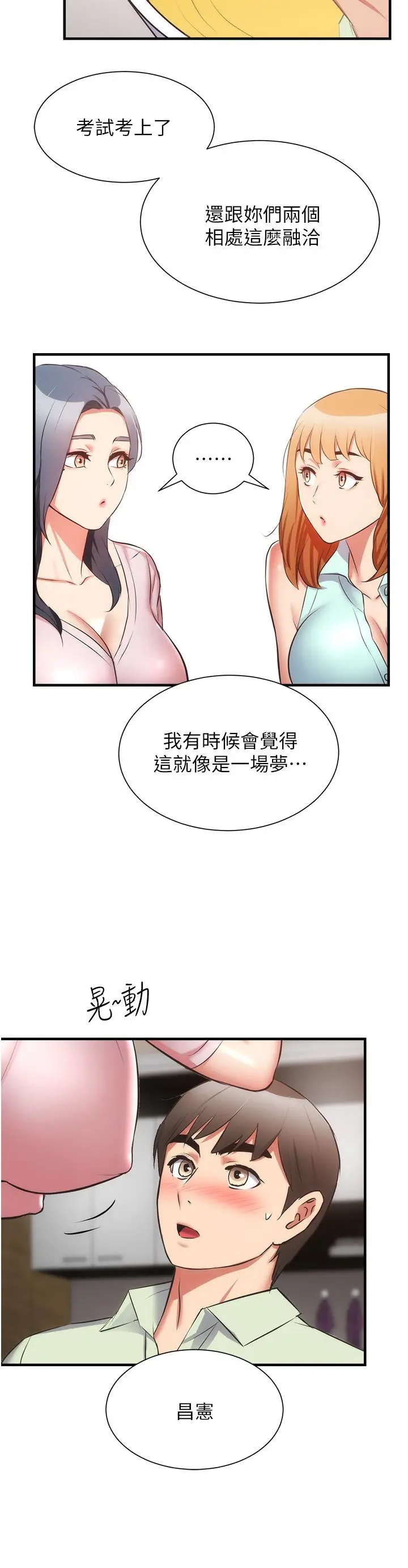 漫画《弟妹诊撩室》第60话第34张图
