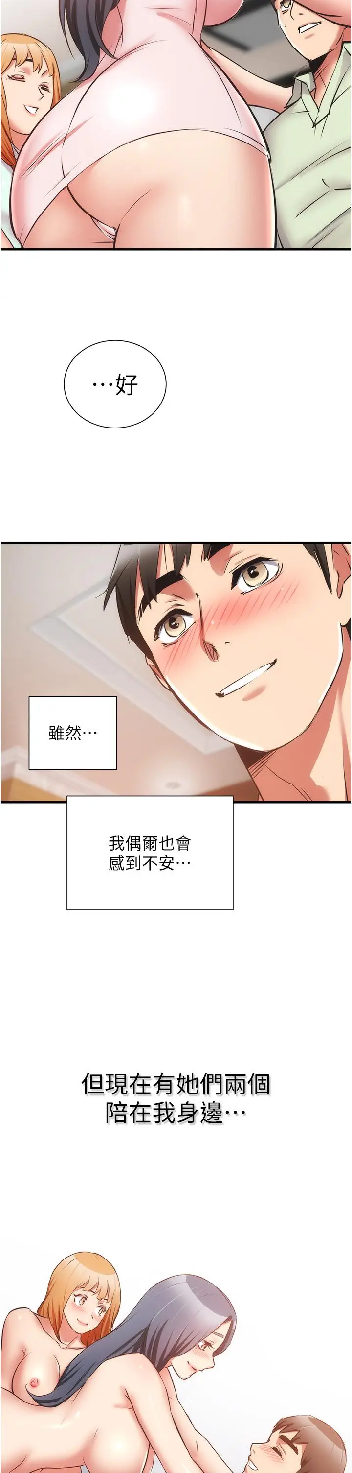 漫画《弟妹诊撩室》第60话第36张图