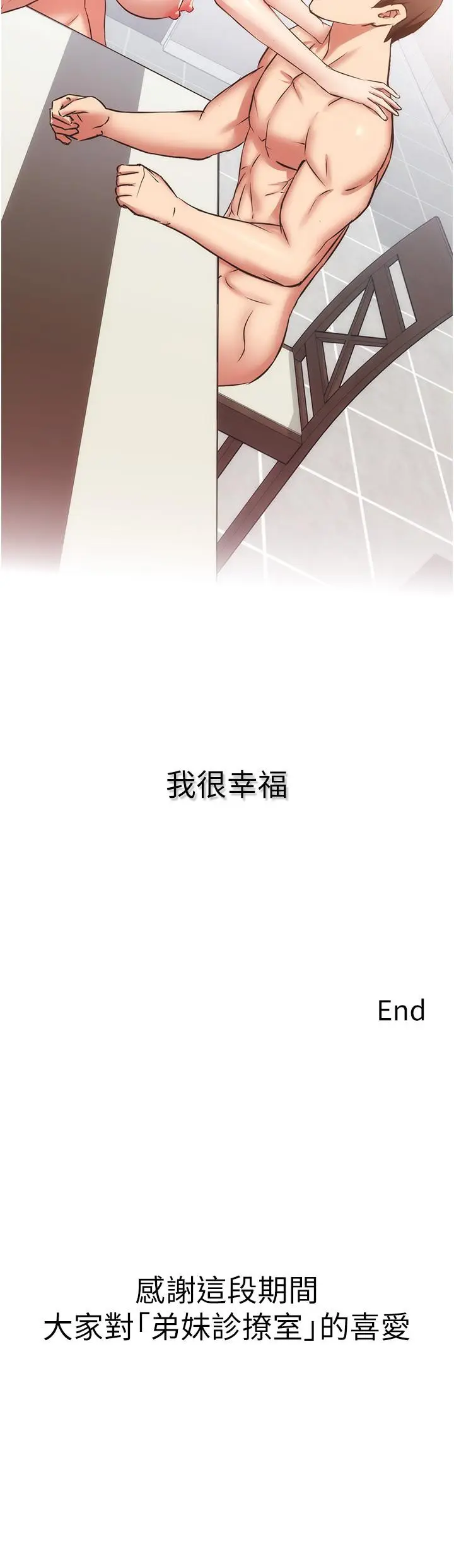 漫画《弟妹诊撩室》第60话第37张图